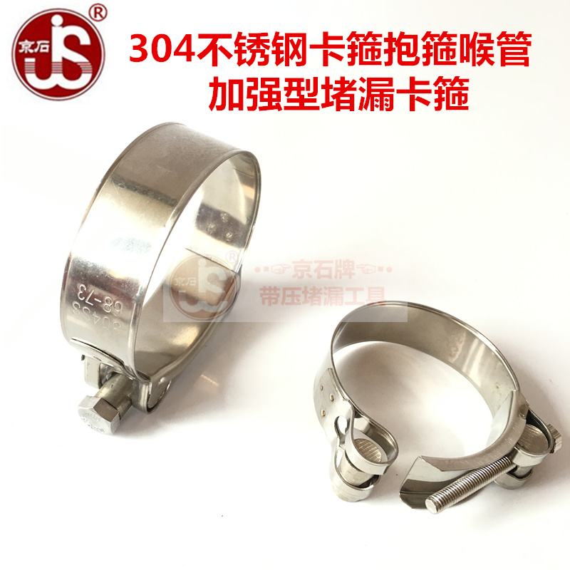 Authentic 304 stainless steel strong larynge clamp clamp European strong larynx clamp leakage clamp remediation