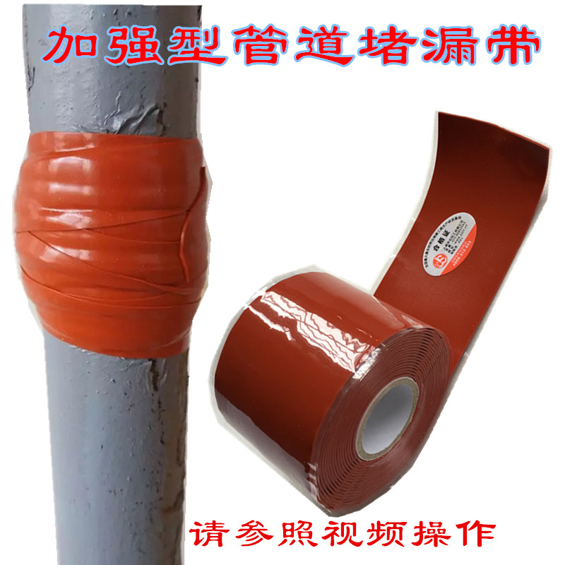 Water - blocking tape Flag tape Patch tape Waterproof self - adhesive leakage belt air conditioning tube heating pipe blocking