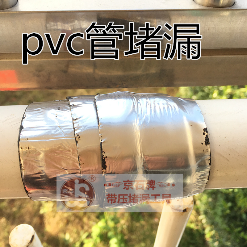 Heating tube blocking tape with pressed leakage belt PVC pipe blocking belt resistant to high temperature waterproof blocking belt