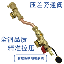 All-copper floor heating water distributor end three-tail piece hydraulic balance pressure difference bypass valve automatic exhaust and sewage 4 minutes 1 inch