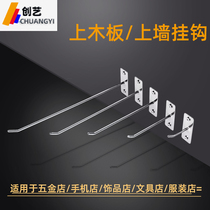 Supermarket adhesive hook on the wall adhesive hook on the wooden adhesive hook shelf first jewelry mobile phone accessories socks display wall hook