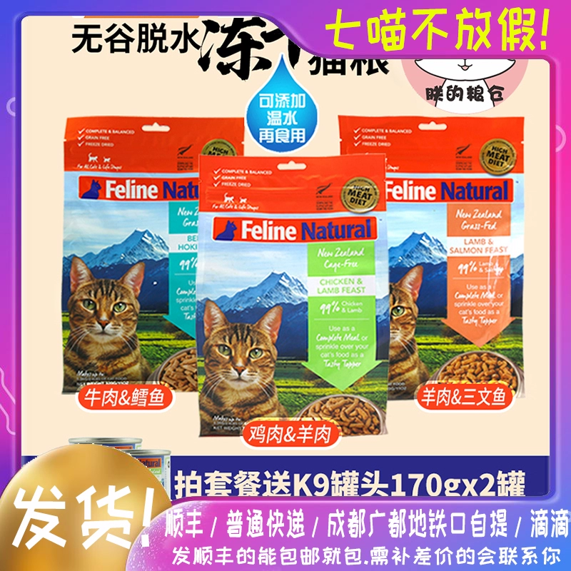 K9 New Zealand đông khô thức ăn cho mèo thực phẩm chủ yếu thịt xương sống khô đông lạnh đồ ăn nhẹ không ngũ cốc thức ăn chủ yếu gà, cừu và thịt bò 320g - Cat Staples