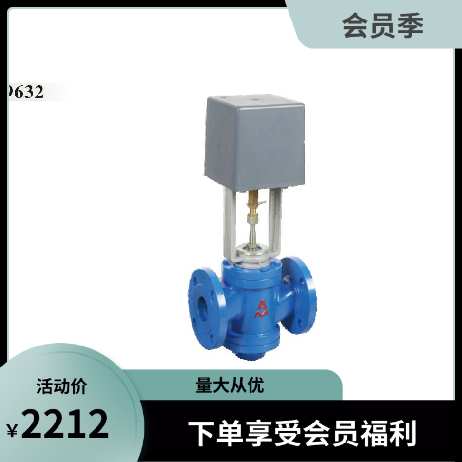 Emmeco dynamically balance electric adjustment valve 9632
