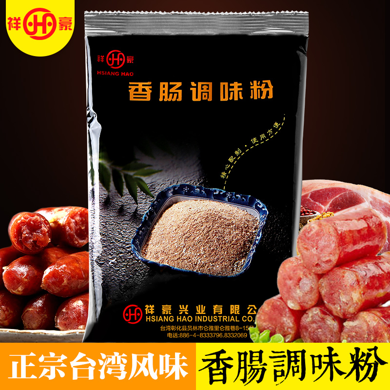 Taiwan sausage seasoning powder sausage material Taiwanese flavor authentic grilled sausage make 50 pounds of sausage Xianghao brand #286
