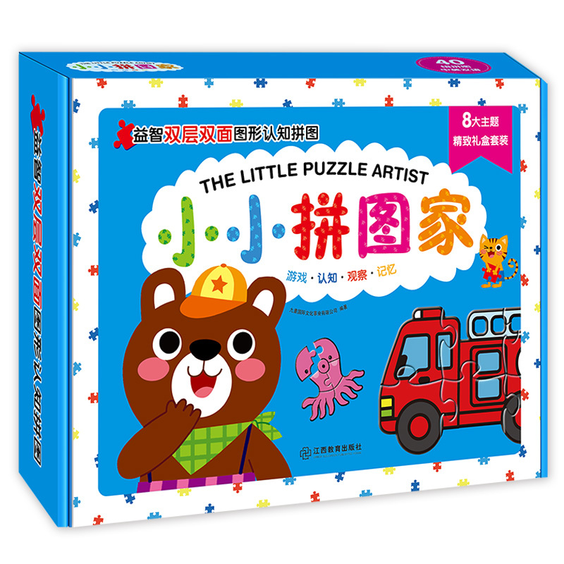 儿童益智智力动脑拼图玩具1-2-3-4-6岁宝宝学习数字早教认知小孩子幼儿园书本 男孩逻辑思维训练 轻松培养儿童专注力儿童早教书籍
