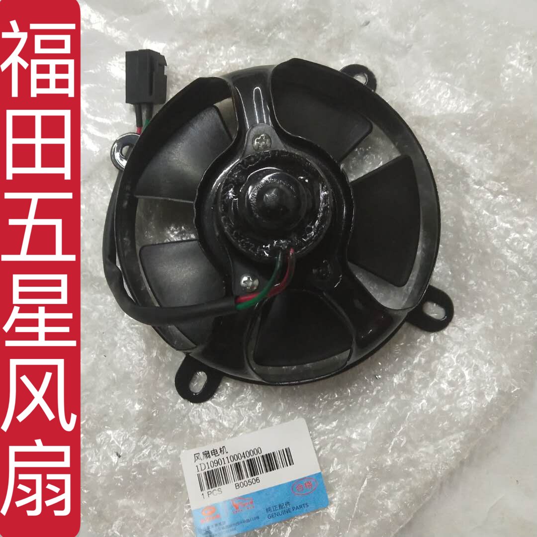 Foton five-star original tricycle accessories radiator water tank water-cooled engine fan 150 175 200