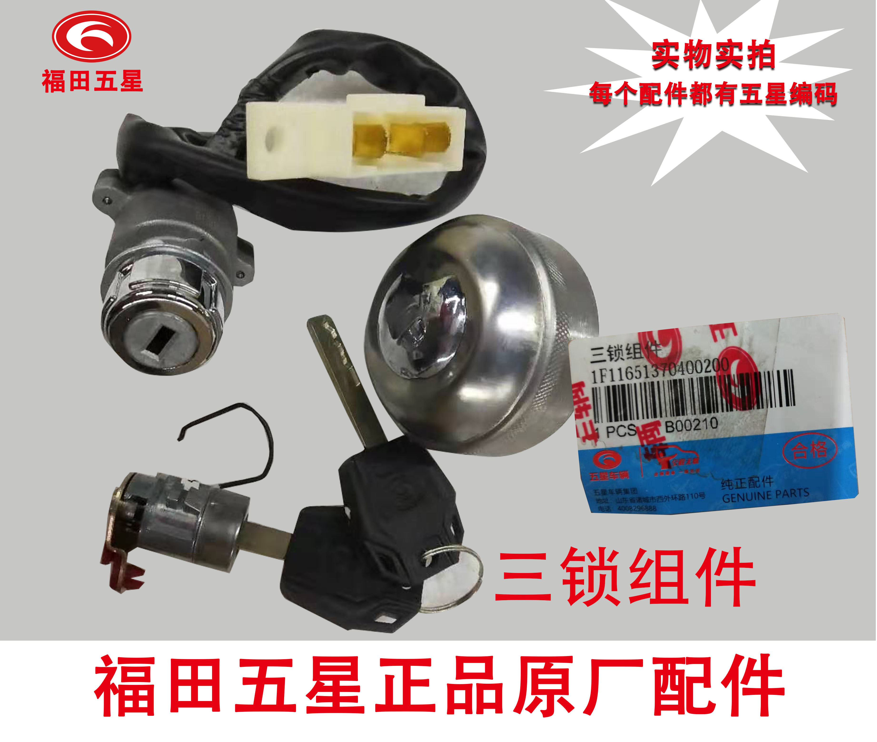 Fukuda 5-Star tricycle original plant 200-Q5JA Three lock sleeves lock contains electric lock door lock lock core oil case cover