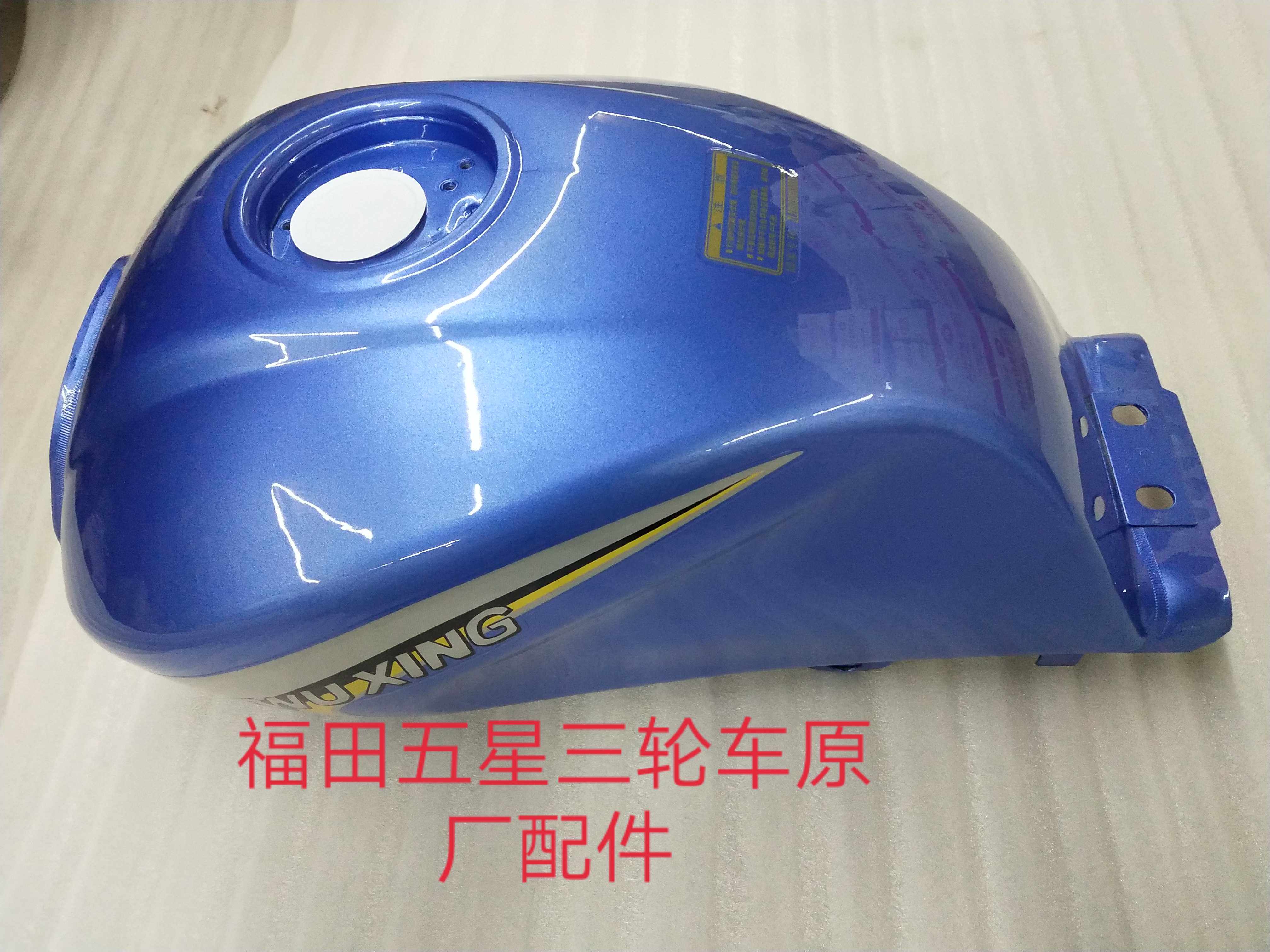 Fukuda Five Star Tricycle Original Accessories 200 250 cycle three - wheel tank Five Star special