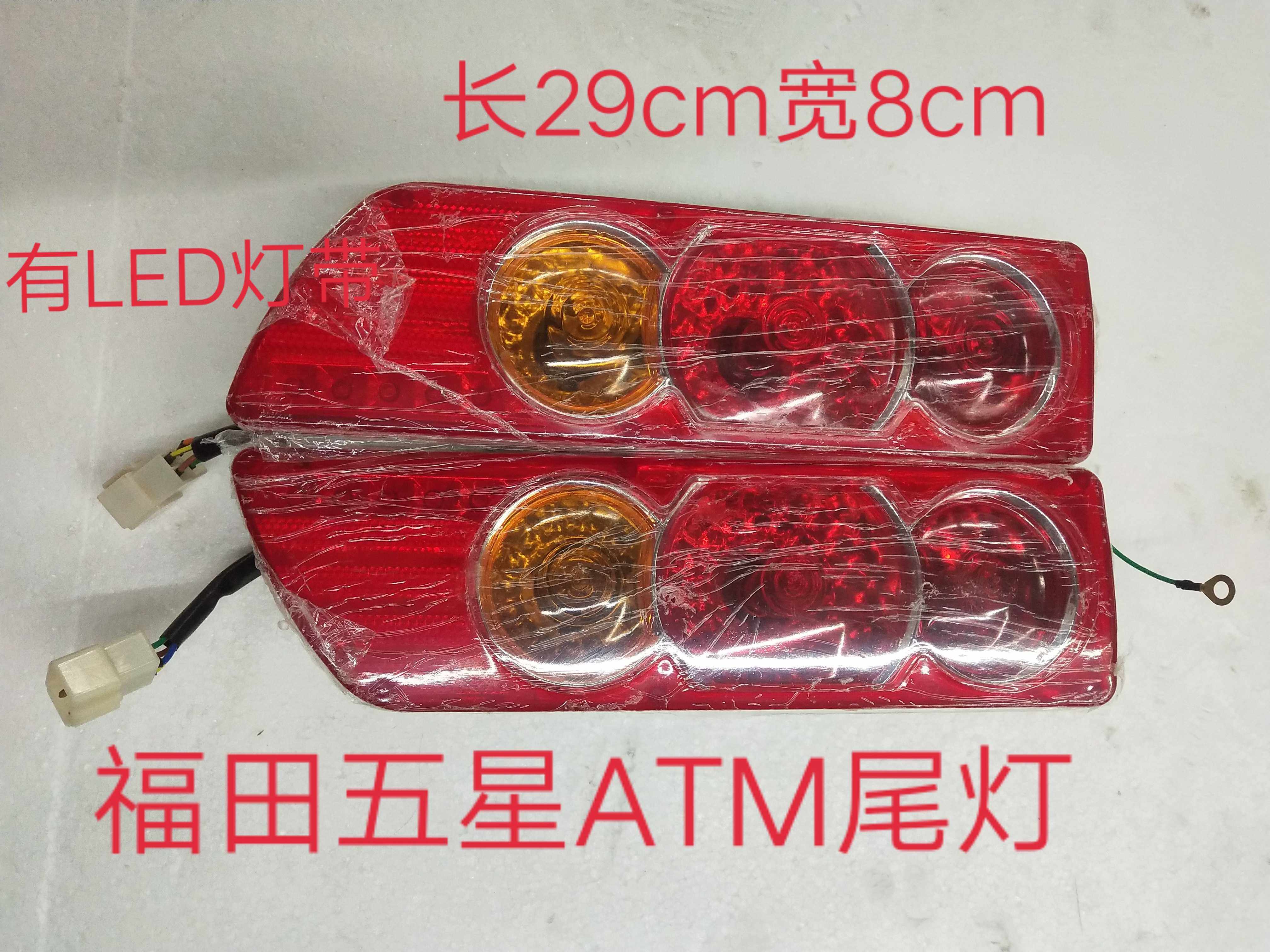 Futian Five Star Tricycle Original Factory Accessories 150ATM Large Number of Tail Lights Steering Brake 