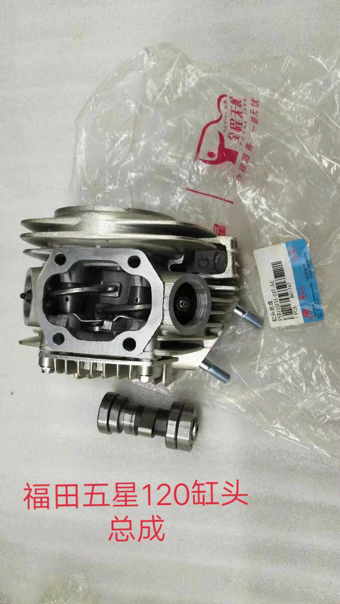 Fukuda Five Star Tricycle Original Factory Accessories 120 cylinder head assembly