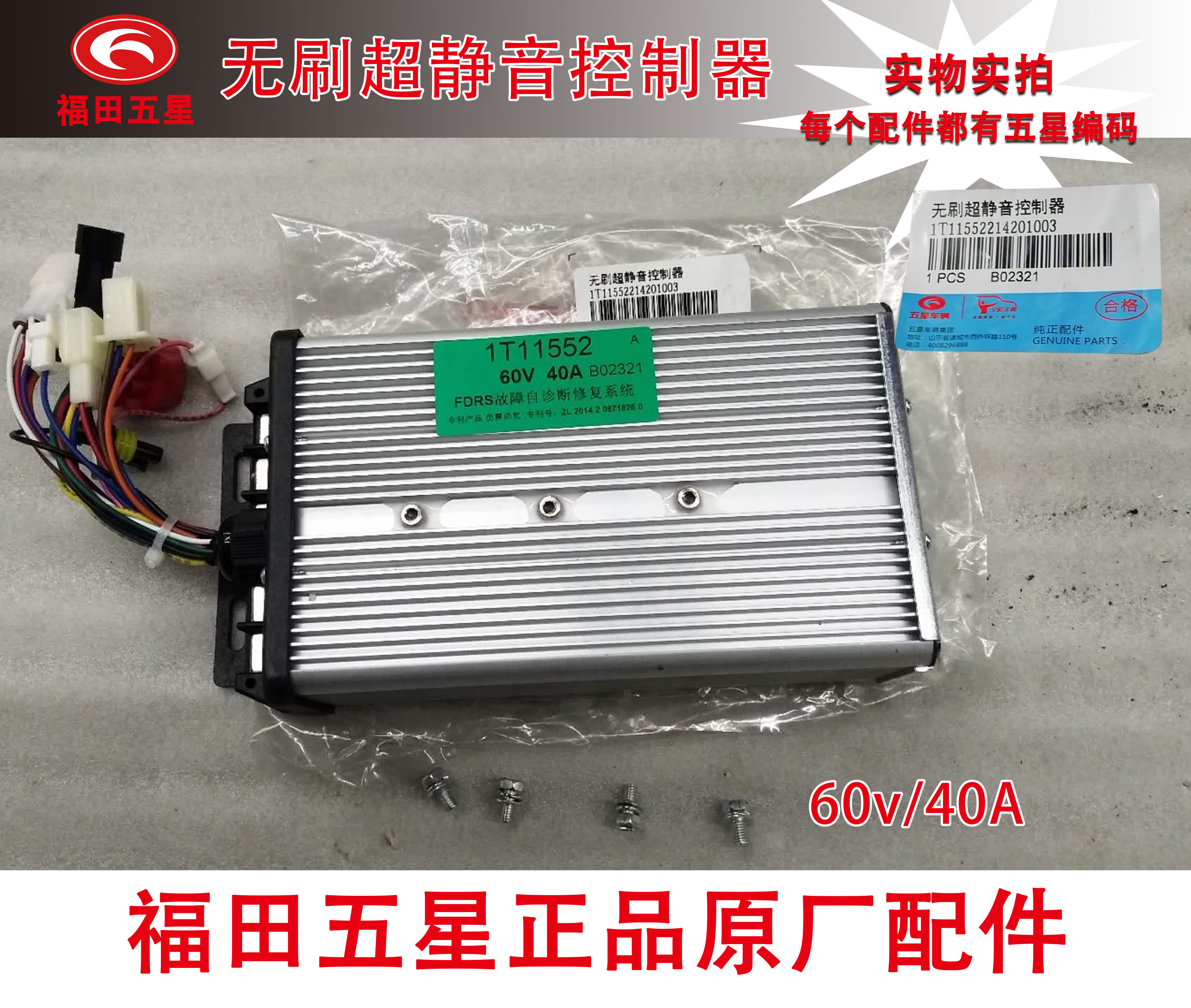 Fukuda Five Star Electric tricycle Original Plant Controller 60V40A brushless mute controller Five Star Electric tricycle