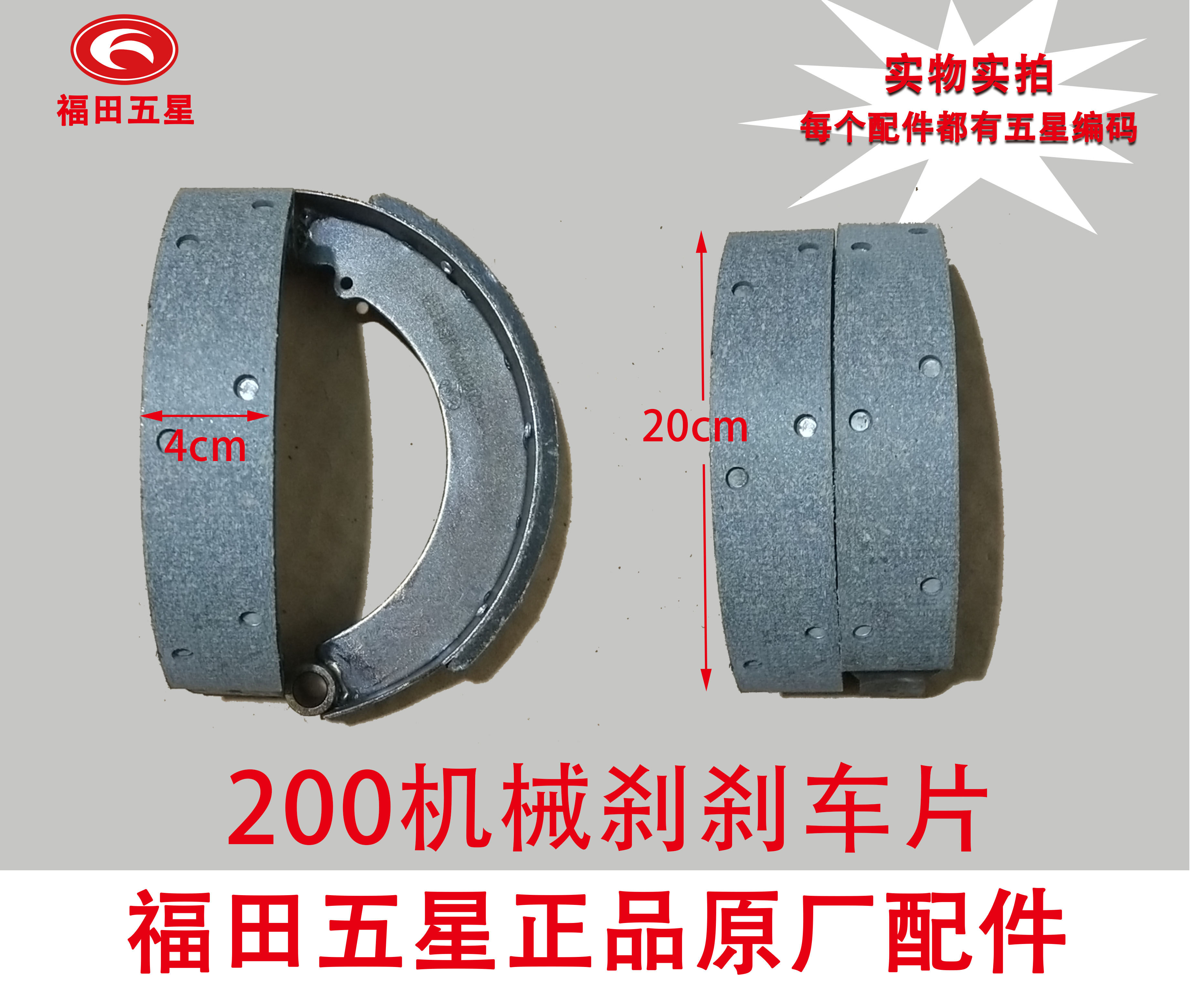 Fukuda Five Stars Three-wheeler Original Factory Accessories 200 Mechanical brake sheet brake shoe sheet drum brakes