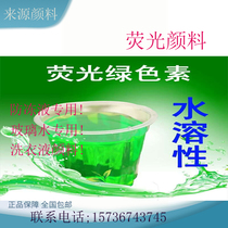 Antifreeze Pigment Fluorescent Color Wash Fluorescent Green Fruits Green Large Red Moon Blue Fluorescent Pigment color