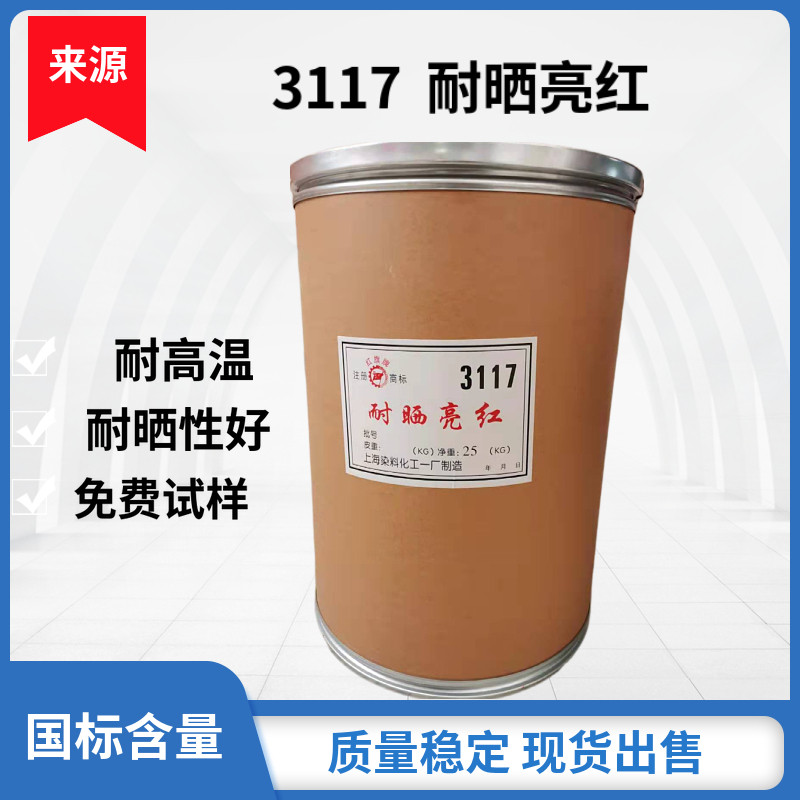 Shanghai Hongqi brand 3132 big red powder R3110 golden light red C5302 rubber big red LC light-resistant big red permanent red