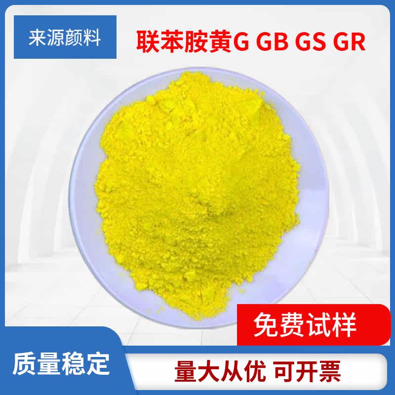 Supply 1138 biphenyl yellow G green phase yellow 1138 biphenyl yellow GR yellow P Y12 biphenyl yellow