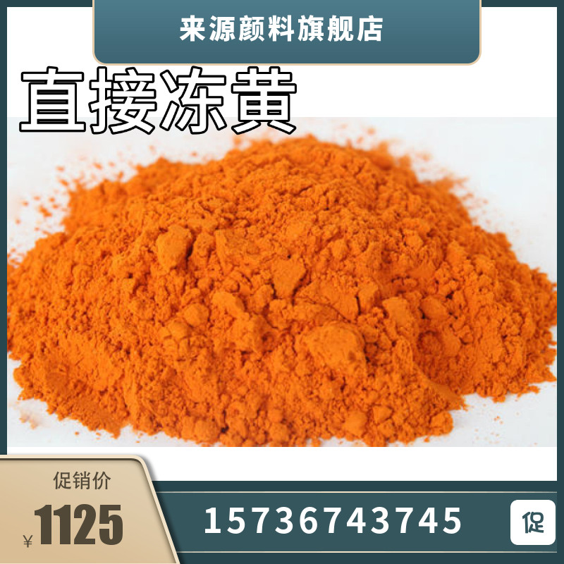 National standard paper dyeing fragrance directly frozen yellow G cauliflower yellow alkaline tender yellow O Indian yellow content 100%