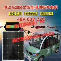 New 48V 60V 72V solar panel boost charging electric vehicle tricycle special photovoltaic power generation system