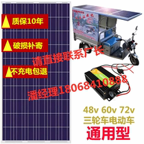 48V60V72V Véhicule électrique à trois roues Quadricycles Système dappoint pour panneaux solaires Photovoltaic