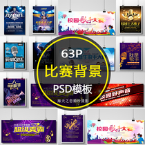 Campus Top Ten Singers Contest Singing Competition Exhibition Board Poster psd Material School KTV Stage Background Template C004