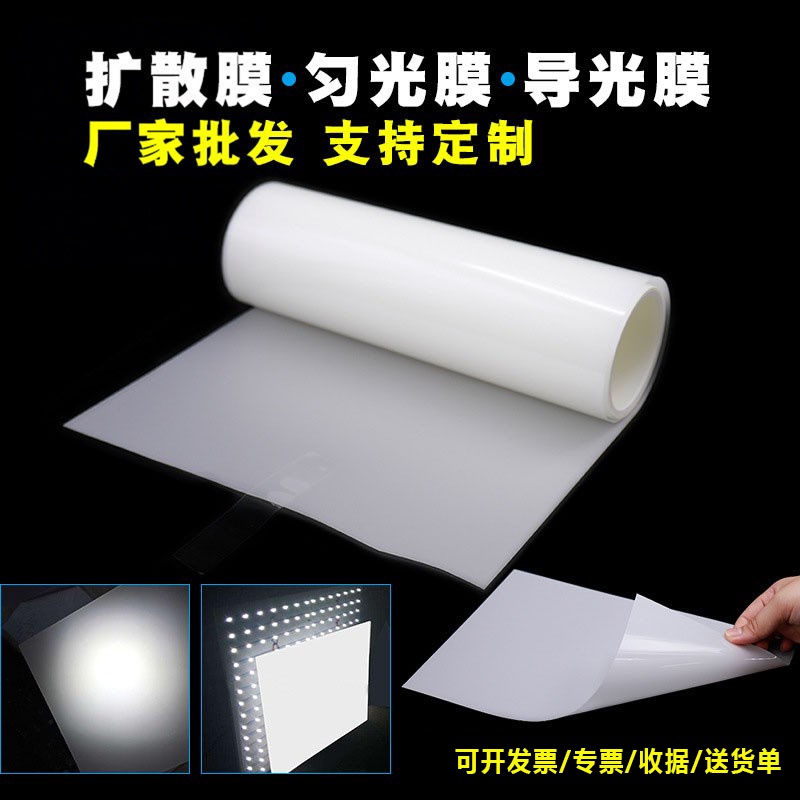 Led Backlight Pet Uniform Light Film, Light Diffusion Film, Light Guide Film, Ultra-Thin Panel Light Box, Special Access Control Fingerprint Lock