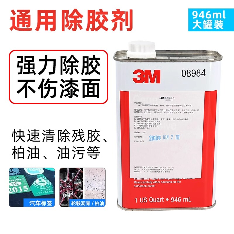 3m Glue Remover 08984 Universal Car Cleaner Tile Stain Remover Label Double-Sided Adhesive Strong Glue Remover 3m Glue Remover 08984 Universal Car Cleaner Tile Stain Remover Label Double-Sided Adhesive Strong Glue Remover