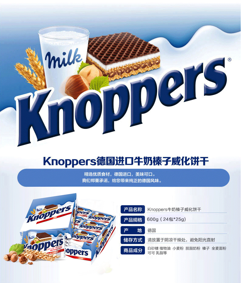 德国进口 Knoppers 牛奶榛子巧克力威化饼 24块 600g 图1