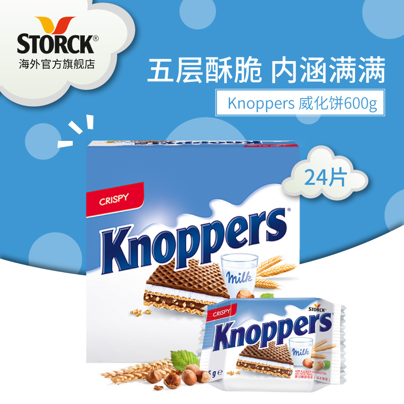 德国进口 Knoppers 牛奶榛子巧克力威化饼 24块 600g