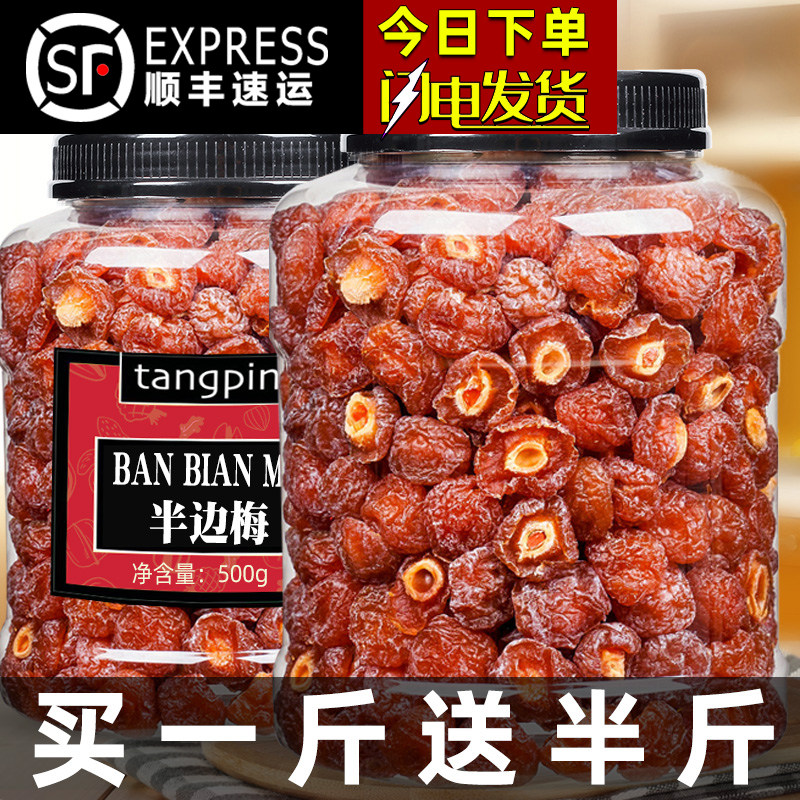 ban mei gan 500g plum ban bian mei yuan yang mei qrenme plum dried fruit compote pregnant women snacks bulk cheng jin