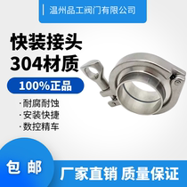 304 sanitary stainless steel quick-fit joint clamp-type complete set welding set hoop quick-end chuck