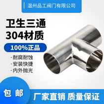 Sanitary grade 304 stainless steel welded tee equal diameter T-type fittings food grade mirror polished tee 219