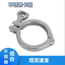 304 stainless steel quick-loading clamp sanitary-grade fixed clamp-type chuck hoop precision casting fastening pipe clamp pipe clamp 201