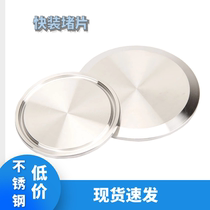 304 sanitary stainless steel clamp-type quick-loading plug plug blind cover door cover blind plate stainless steel boring plate 316L
