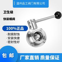 304 stainless steel quick-load butterfly valve hygienic food-grade manual clamp type chuck butterfly valve high temperature pharmaceutical equipment