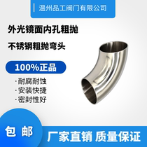 Stainless steel sanitary grade rough polished 90 degree elbow outer mirror welded handrail curved punching elbow polished inner brushed white