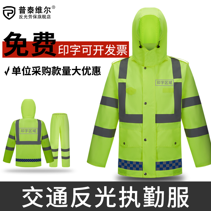 Traffic rain clothing riding rain pants suit two-piece traffic duty warning waterproof reflective raincoat traffic safety clothing