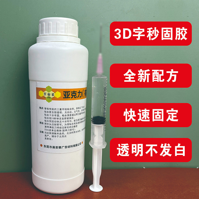 3D字秒固胶到底有多强？户外耐高温不掉字的秘密