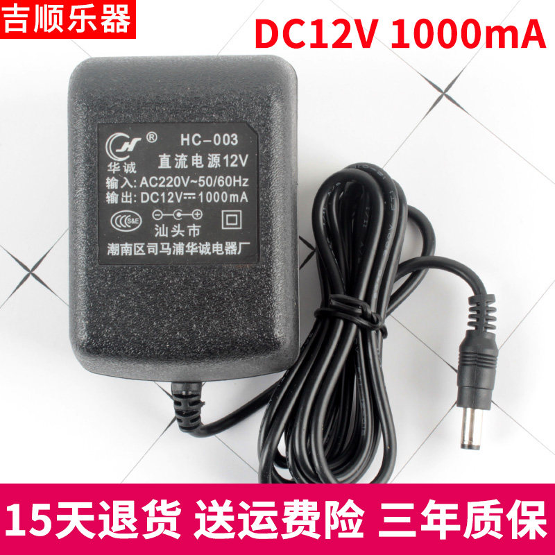 12v 1000mA Meike Yongmei Yamaha new rhyme electronic organ universal power cord adapter plug charger charger