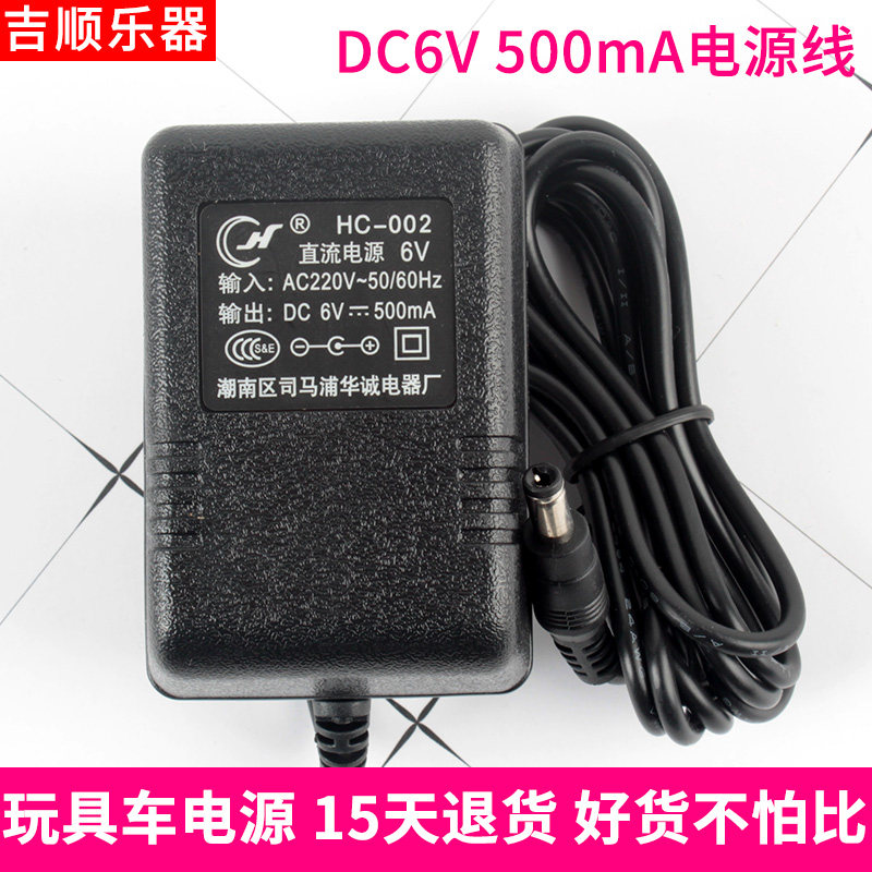 6V 500mA Power Adapter Power Cord Toy Electronic Keyboard Electric Vehicle Charger Power Cord