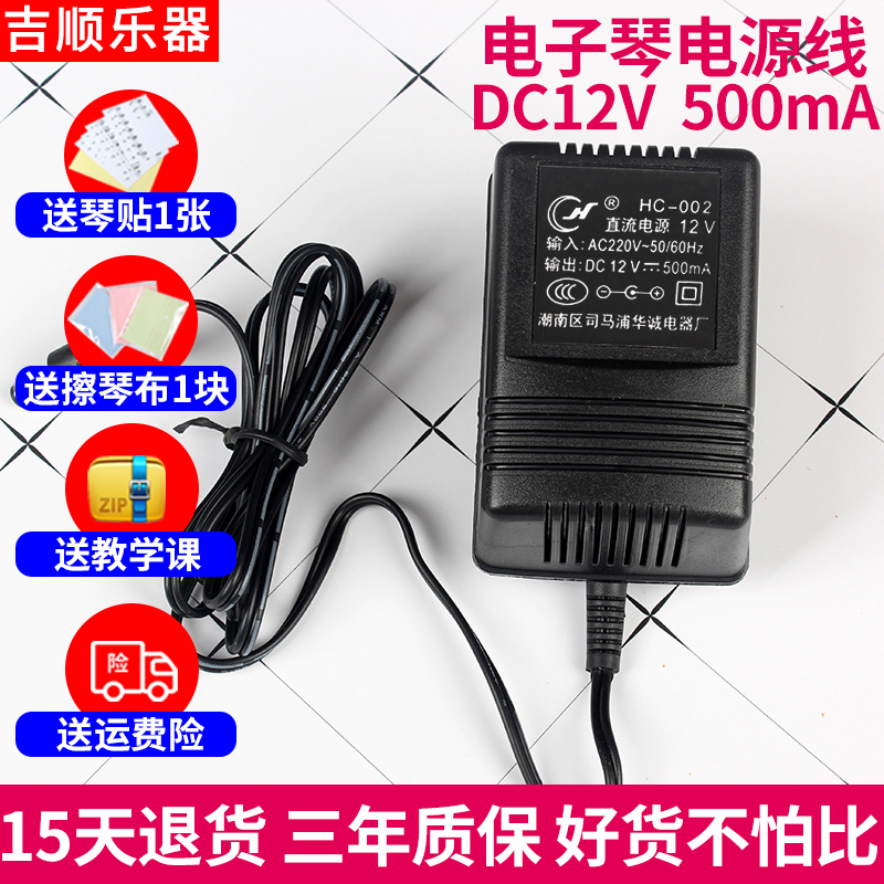 Meiko Yamaha Xinyun Electronic Qin Electronic Channel Adapter Power Cord 12V plug charger