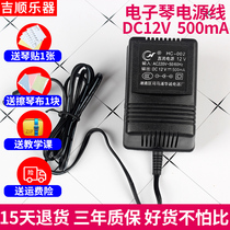  Meike Yongmei Yamaha Xinyun electronic keyboard Universal power adapter Power cord 12V plug charger