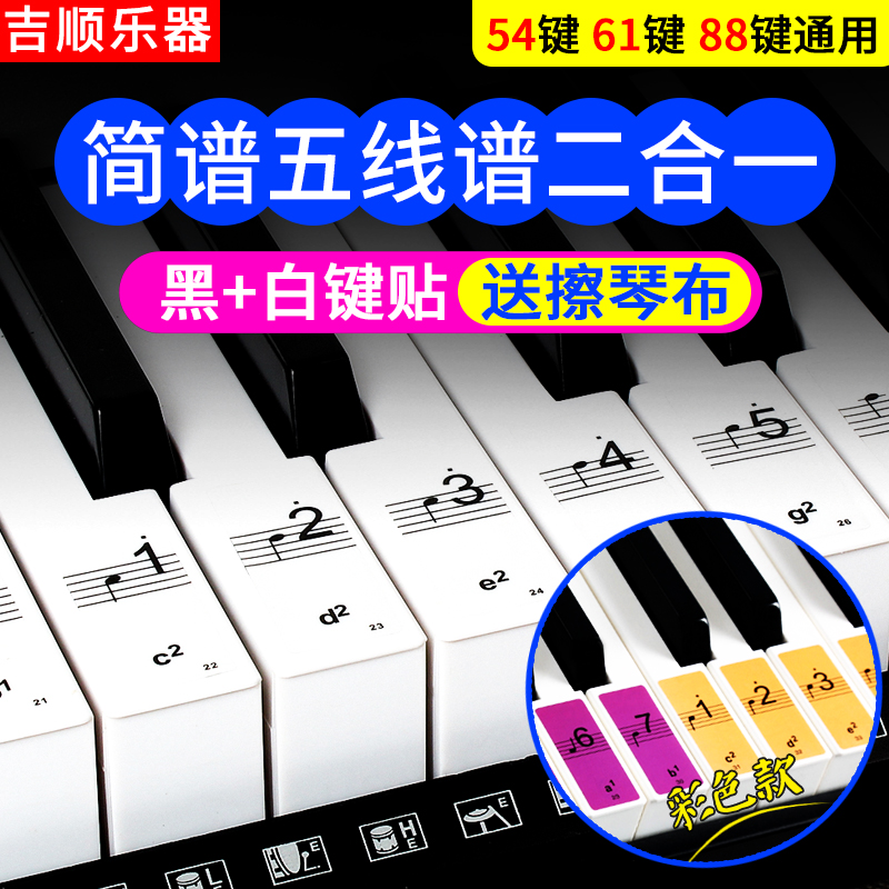 88 key 61 key 54 key transparent piano keyboard sticker key position Staff Note electronic key stick