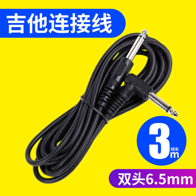 Three-meter guitar cable wire Black electric guitar electric bass electric box Guitar instrument hyperlink cable cable