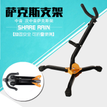 Saxophone bracket Ground shelf Foldable shelf Hanger Mid-midrange Small treble Saxophone bracket