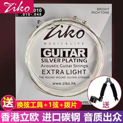 ZIKO Lio folk wood guitar string set of 6 full set of guitar strings accessories 1 set of strings single string
