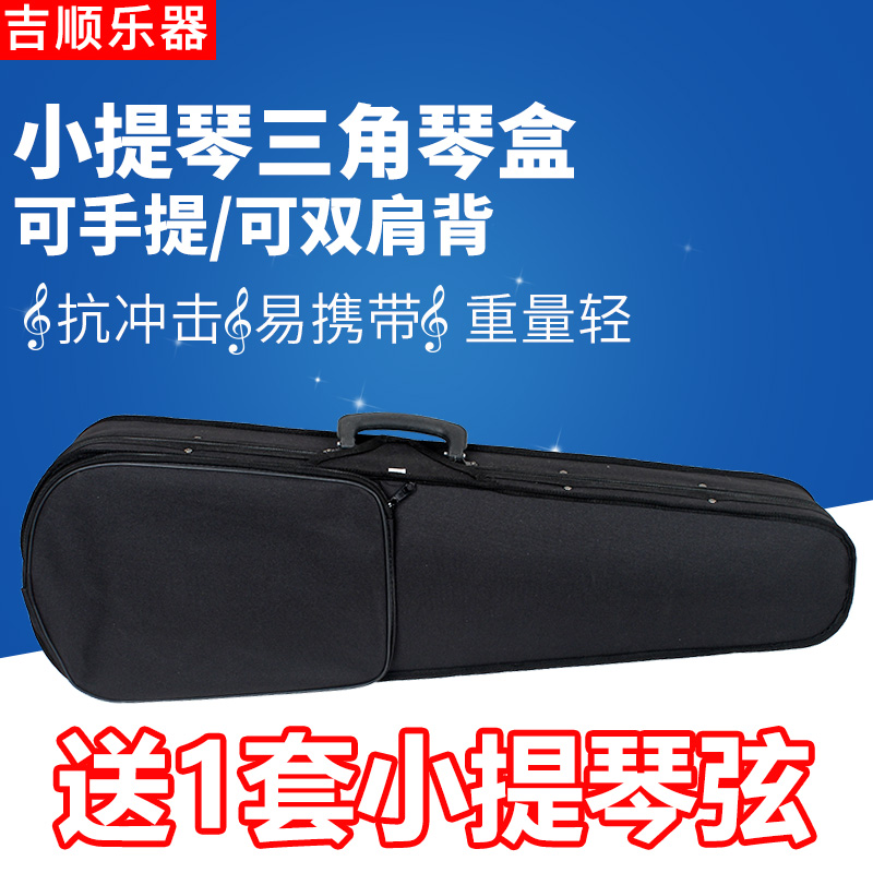 Violin box triangle box light bag adult children 1 2 3 4 8 box accessories send 1 set of violin strings