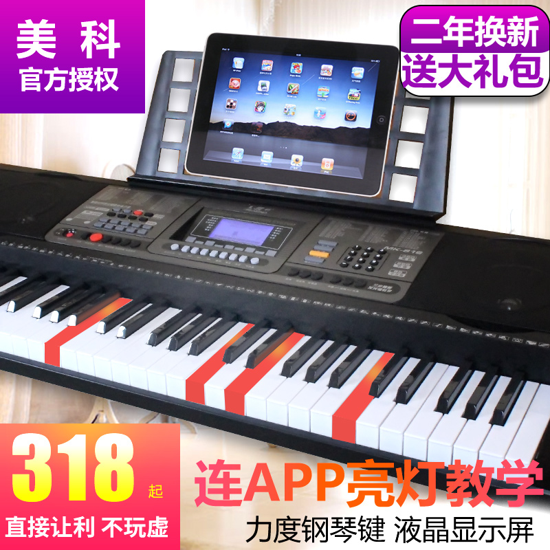 Meike intelligent connection APP electronic organ 61 key electronic organ strength key adult children beginner teacher grade examination