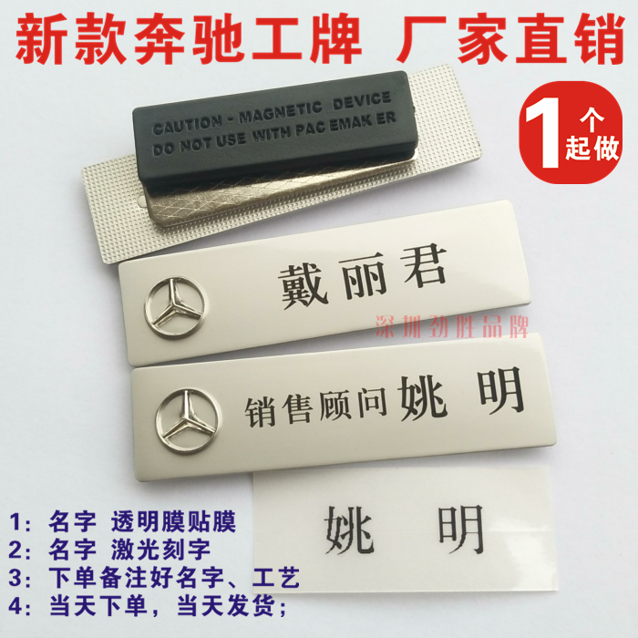 4S shop Mercedes badge Original Mercedes worker number plate Mercedes worker brand three magnet film name plate