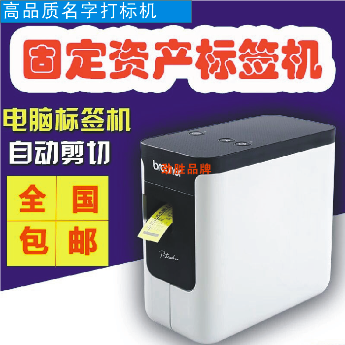 Labeling machine Employee name coding machine Nameplate badge Fixed asset management Barcode labeling machine Cable labeling