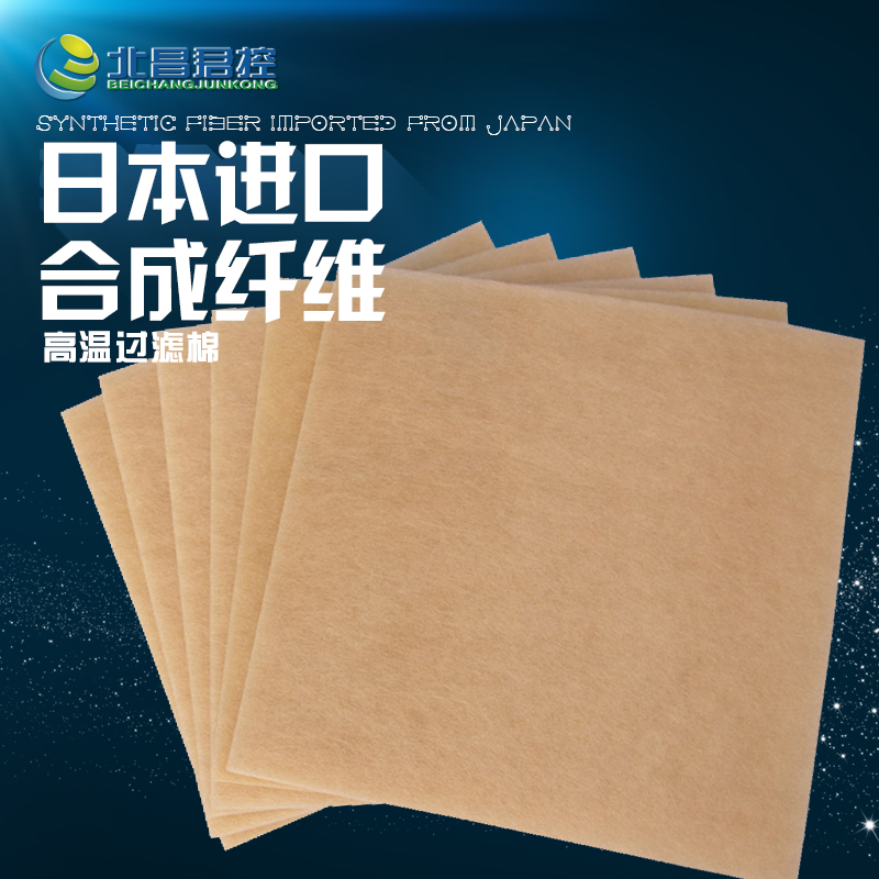 Japan imported synthetic fiber high temperature resistant filter cotton yellow high temperature filter cotton brown high temperature filter cotton