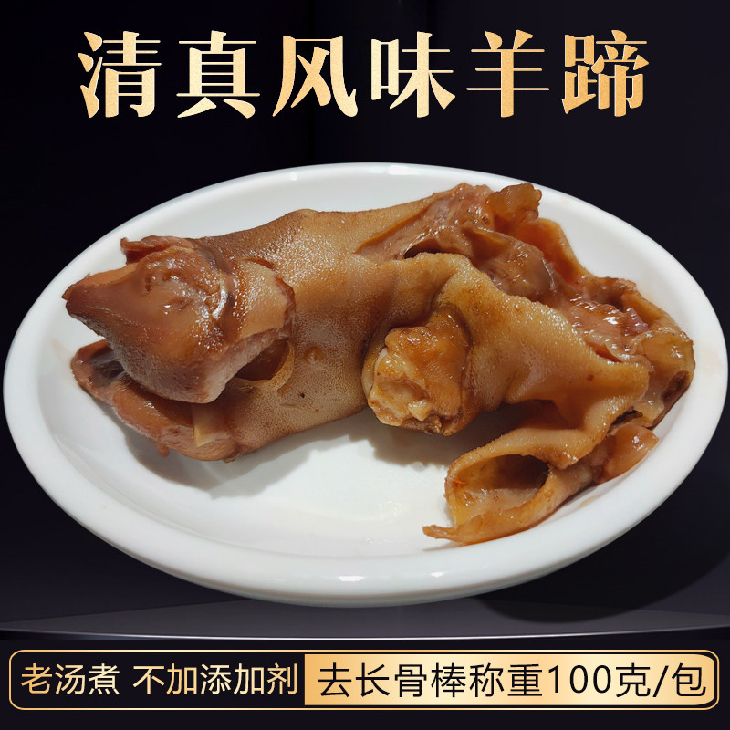 Halal spiced spicy lamb hoof cooked lamb feet Braised lamb food Ready-to-eat snacks Braised lamb hoof Vacuum cooked food